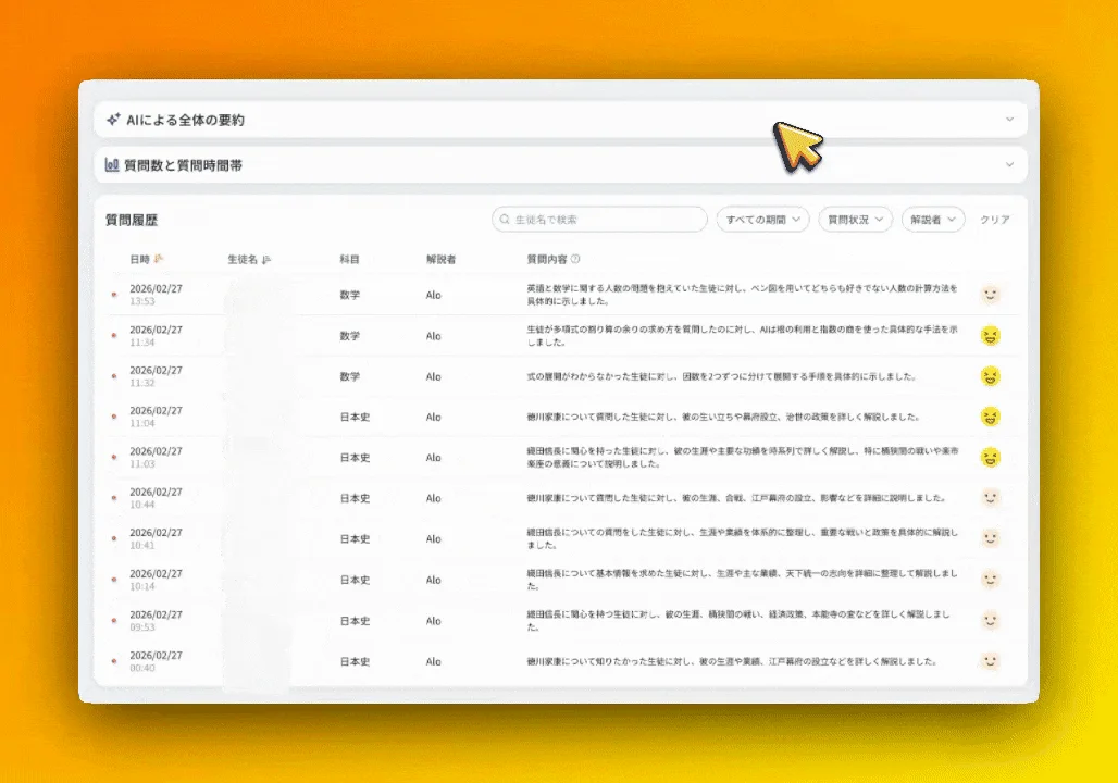 教育機関向け管理画面