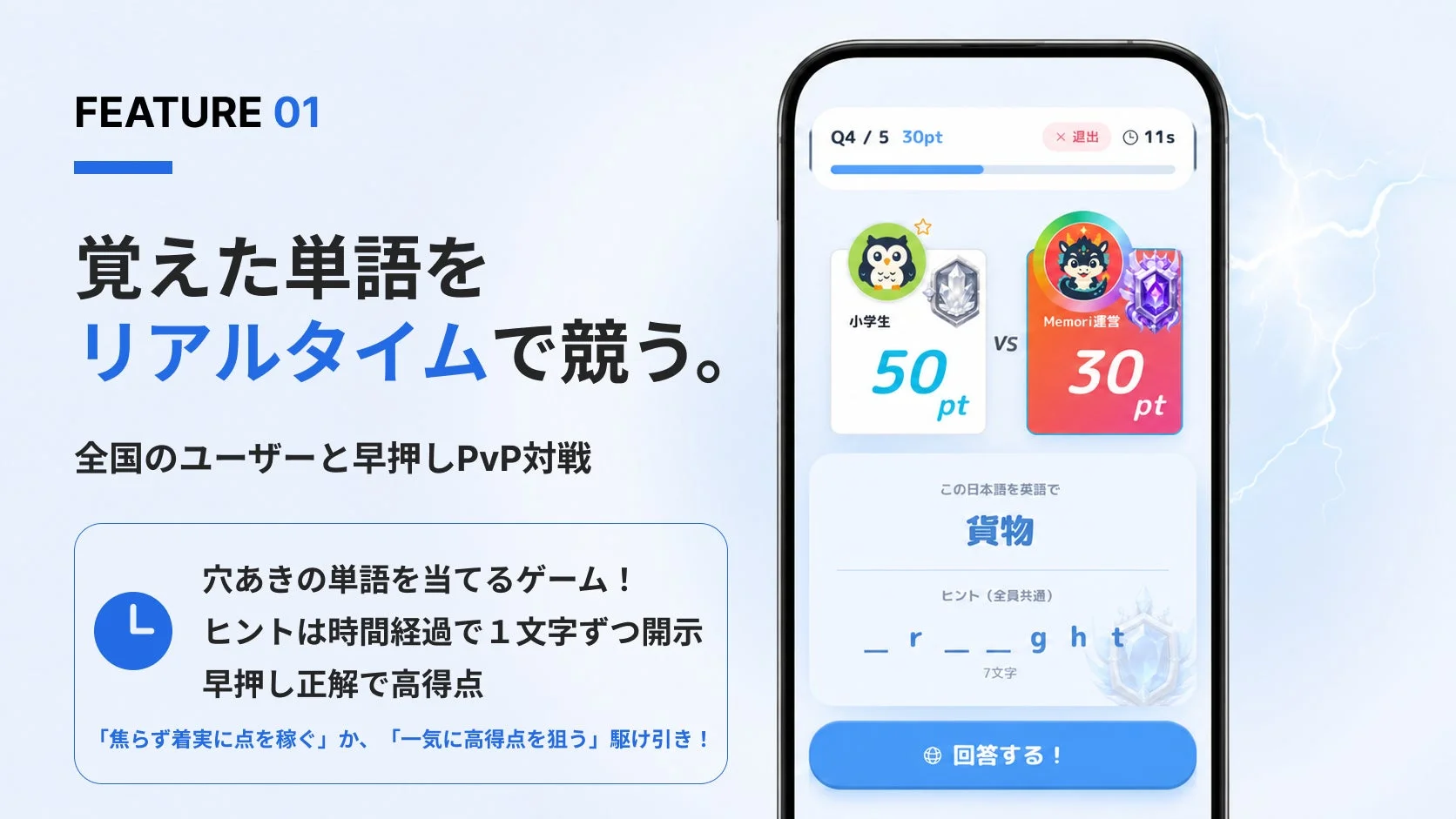 早押しPvP対戦の画面