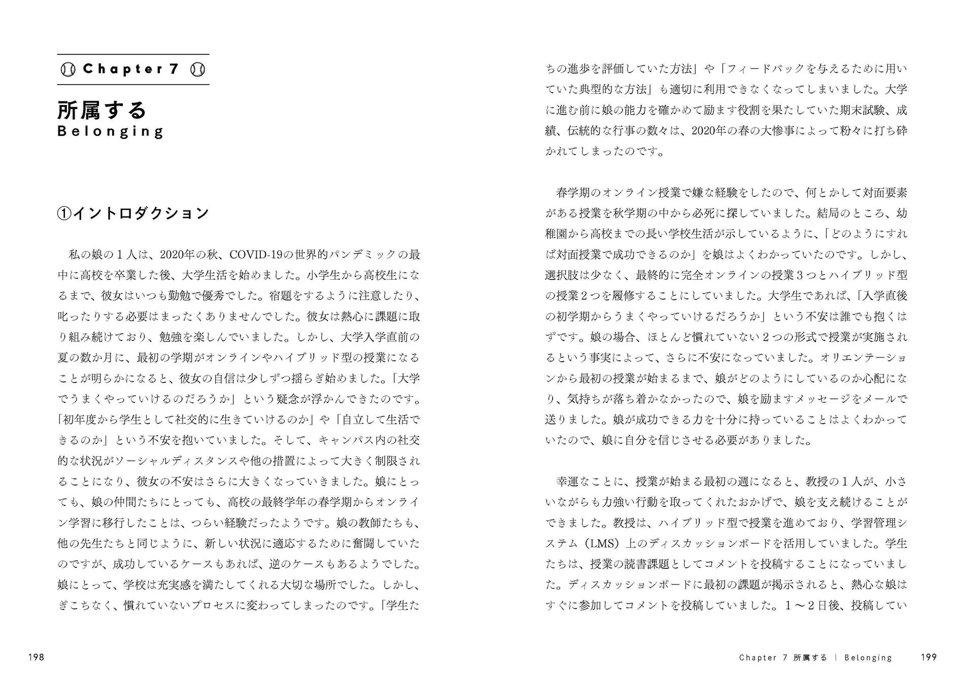 Chapter 7 所属する | Belonging