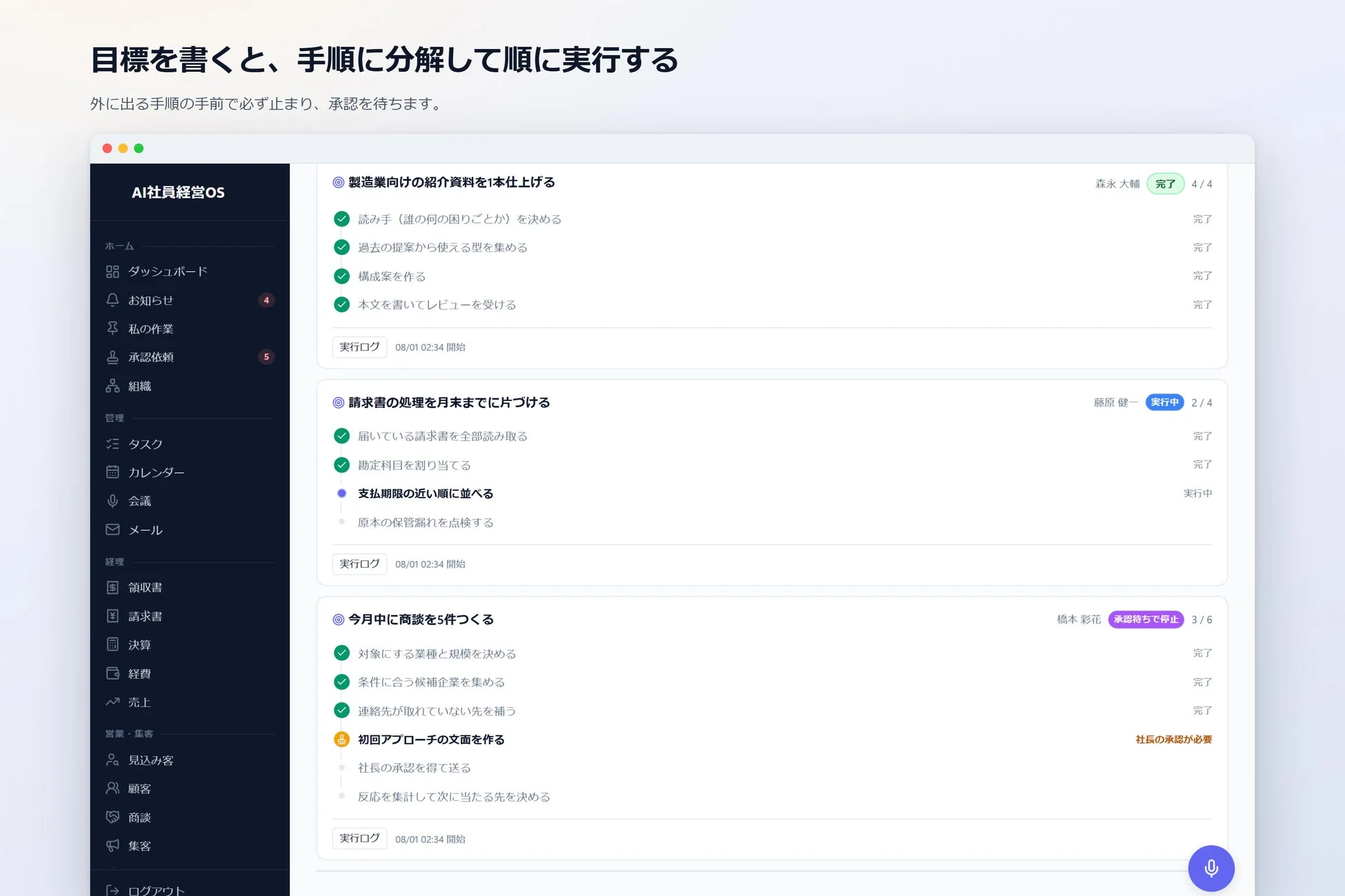 AI社員経営OS 目標の手順分解