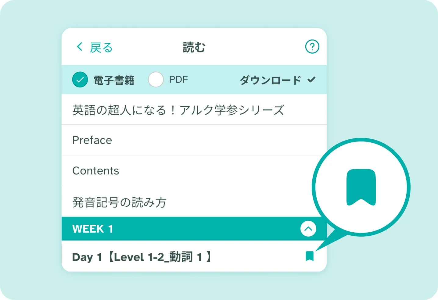 しおり機能