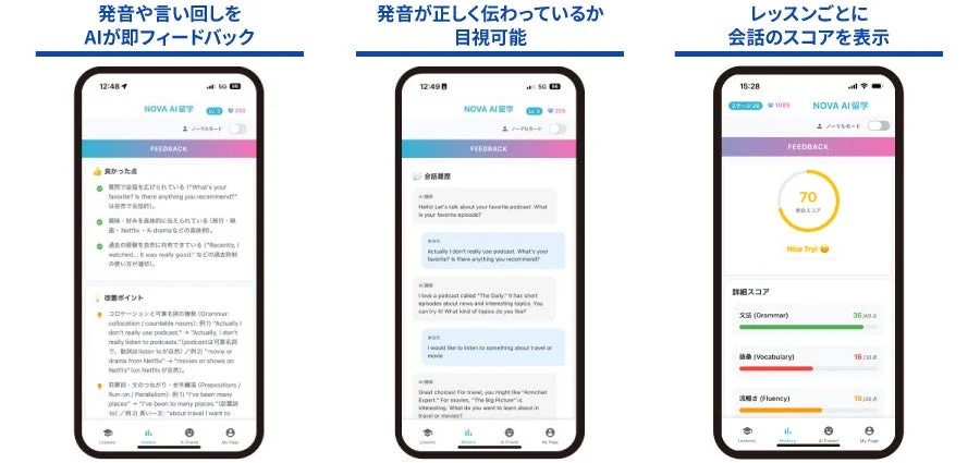 NOVA AI留学アプリのフィードバック画面