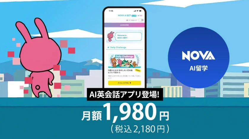 NOVA AI留学アプリの広告画像