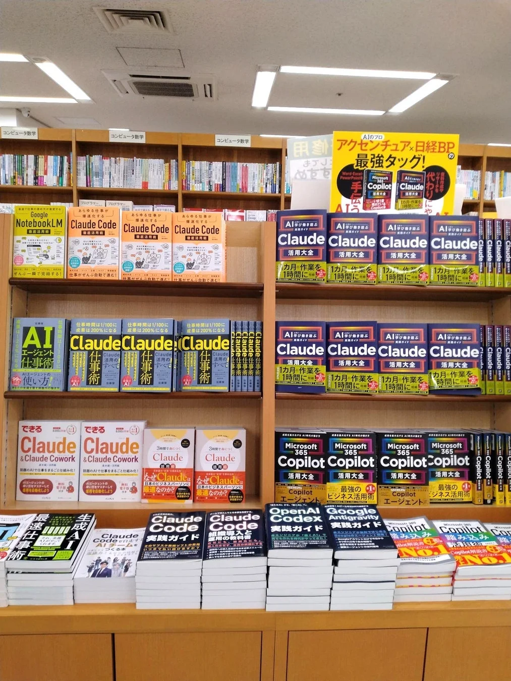 書店でのAI書籍陳列