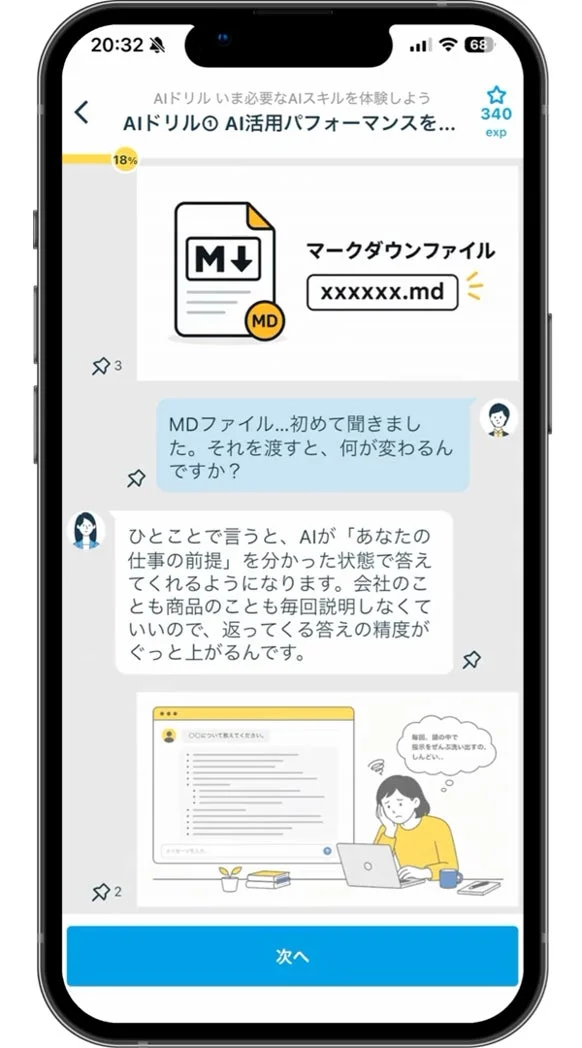 AIドリル