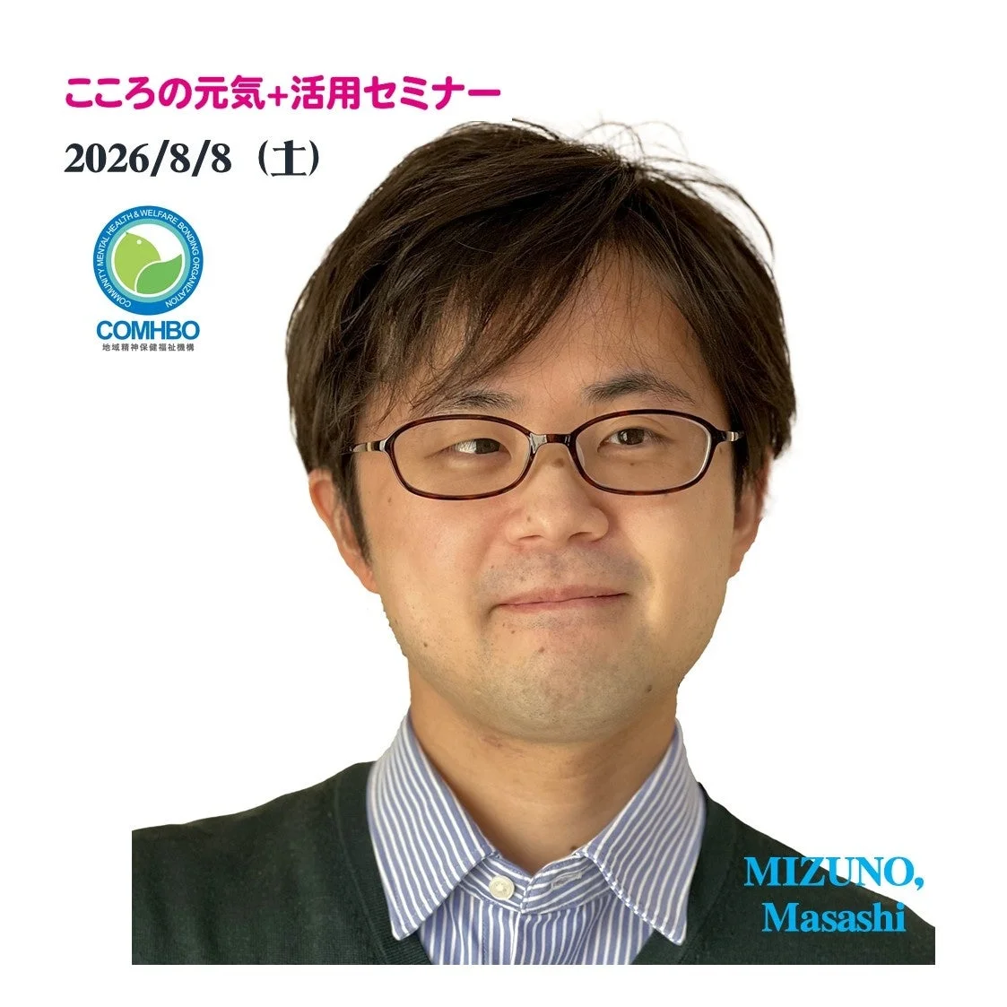 水野雅之さん