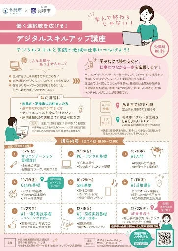 講座案内チラシ