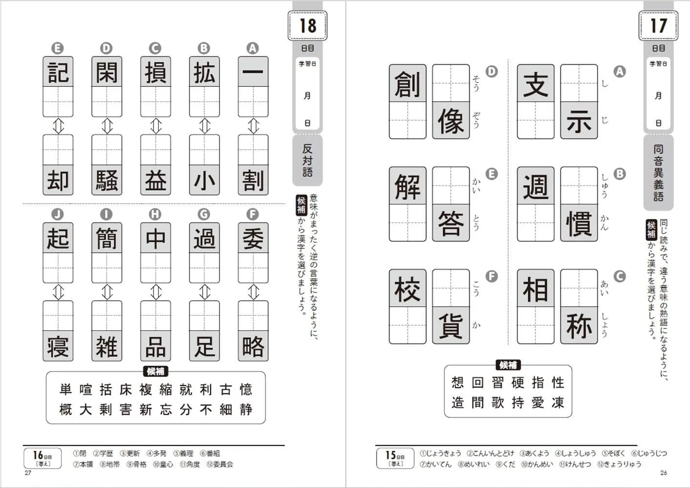 反対語・同音異義語のワークシート