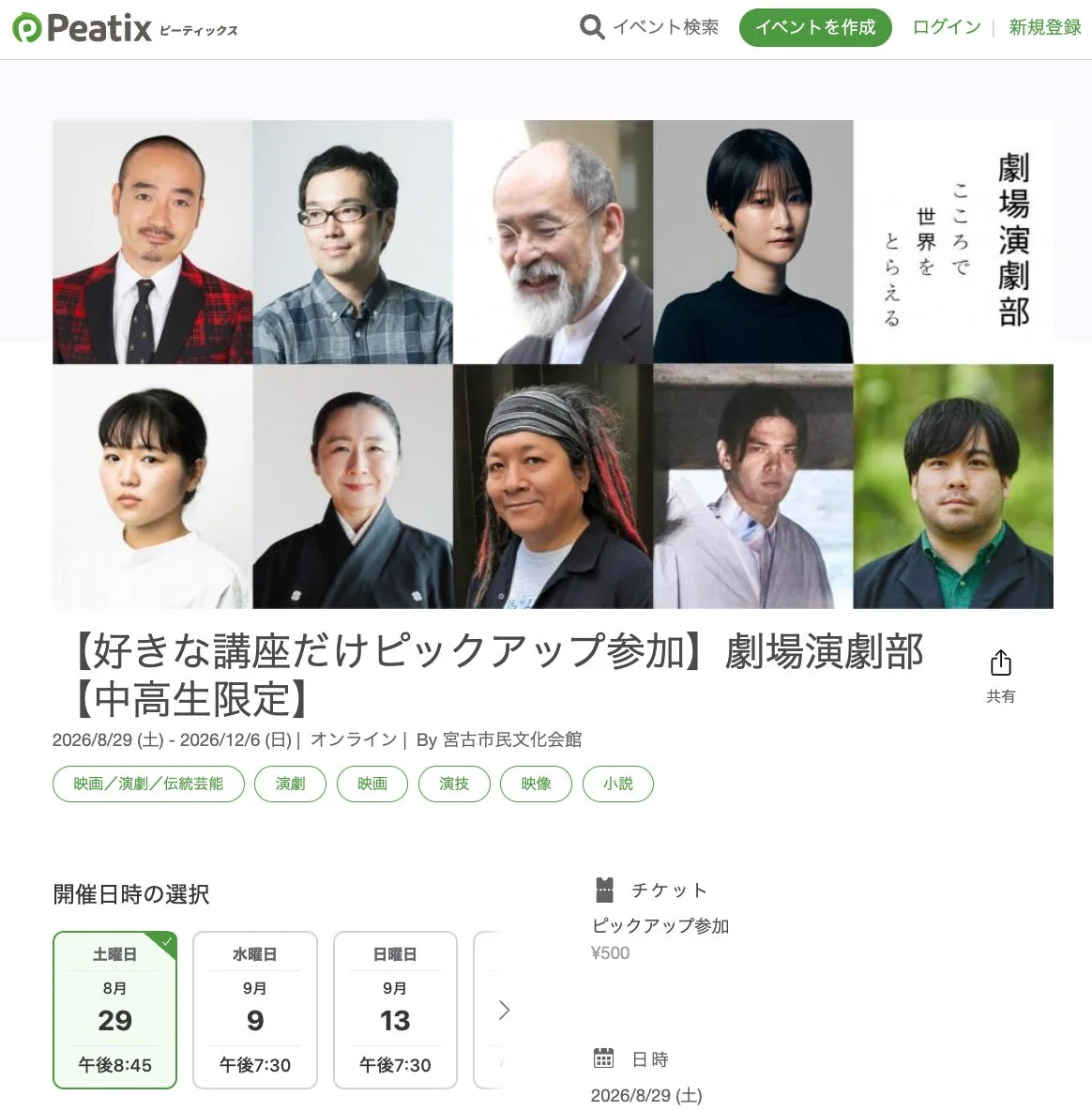 宮古市民文化会館・オンライン講座