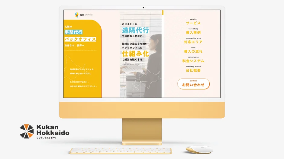 識彩 コーポレートサイト