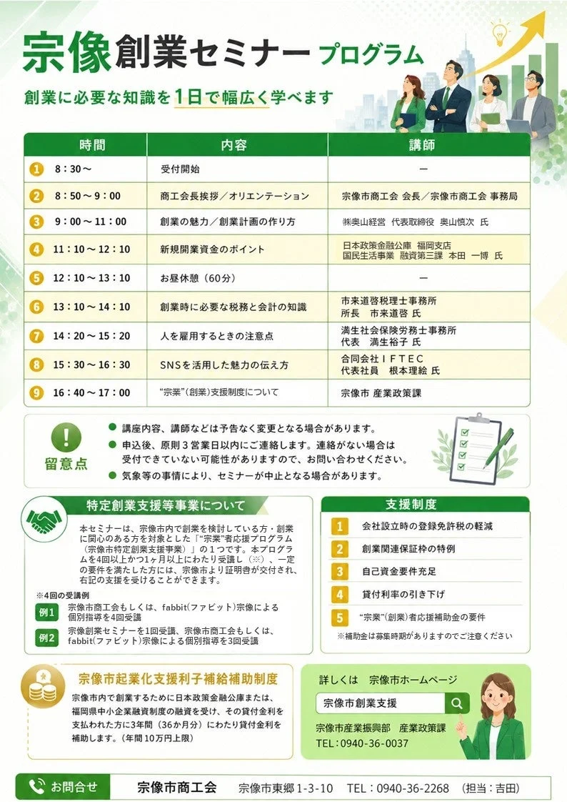 宗像創業セミナープログラム