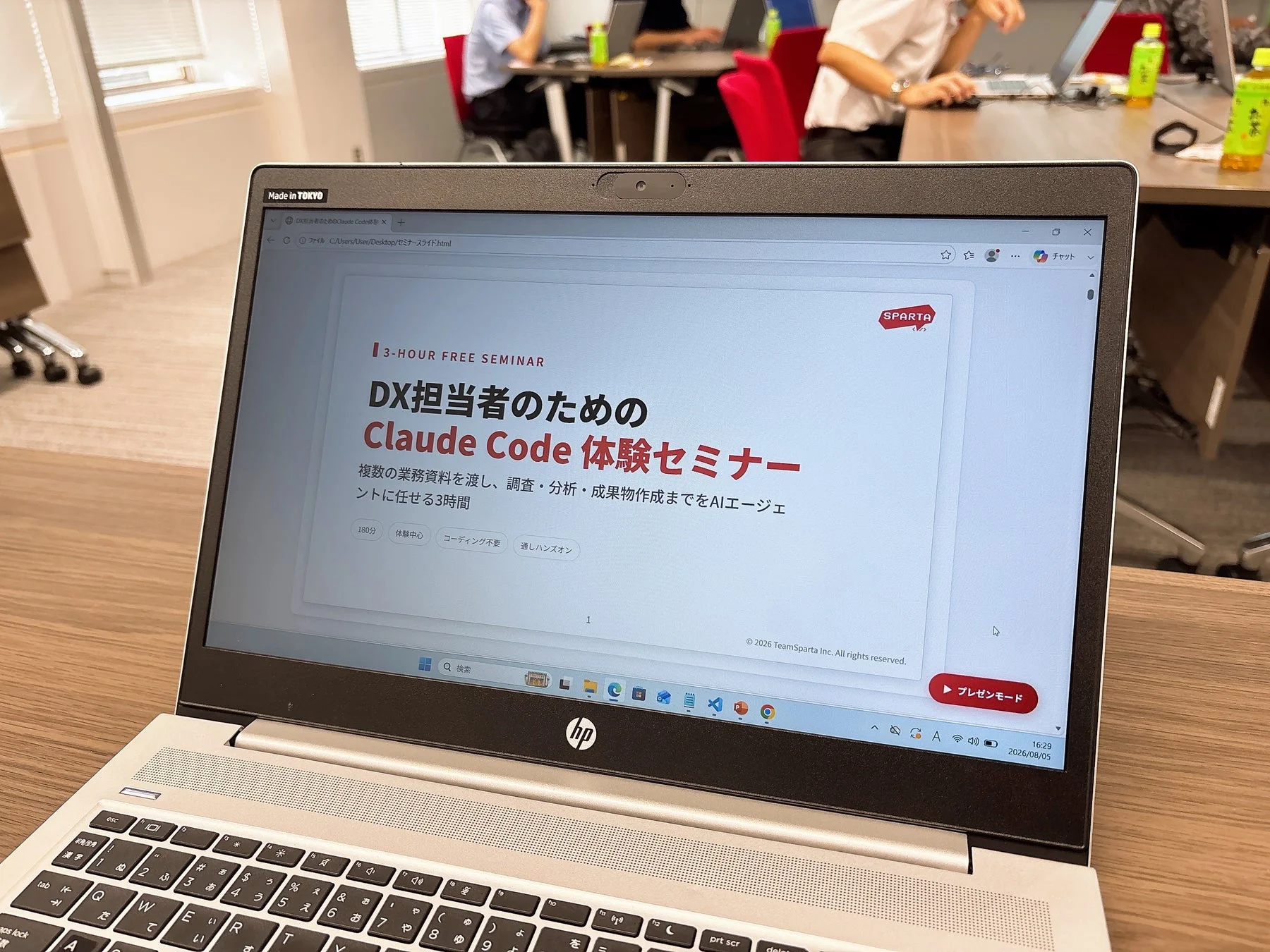 セミナーのプレゼンテーション画面