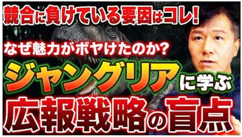 広報戦略の盲点を学ぶ動画サムネイル