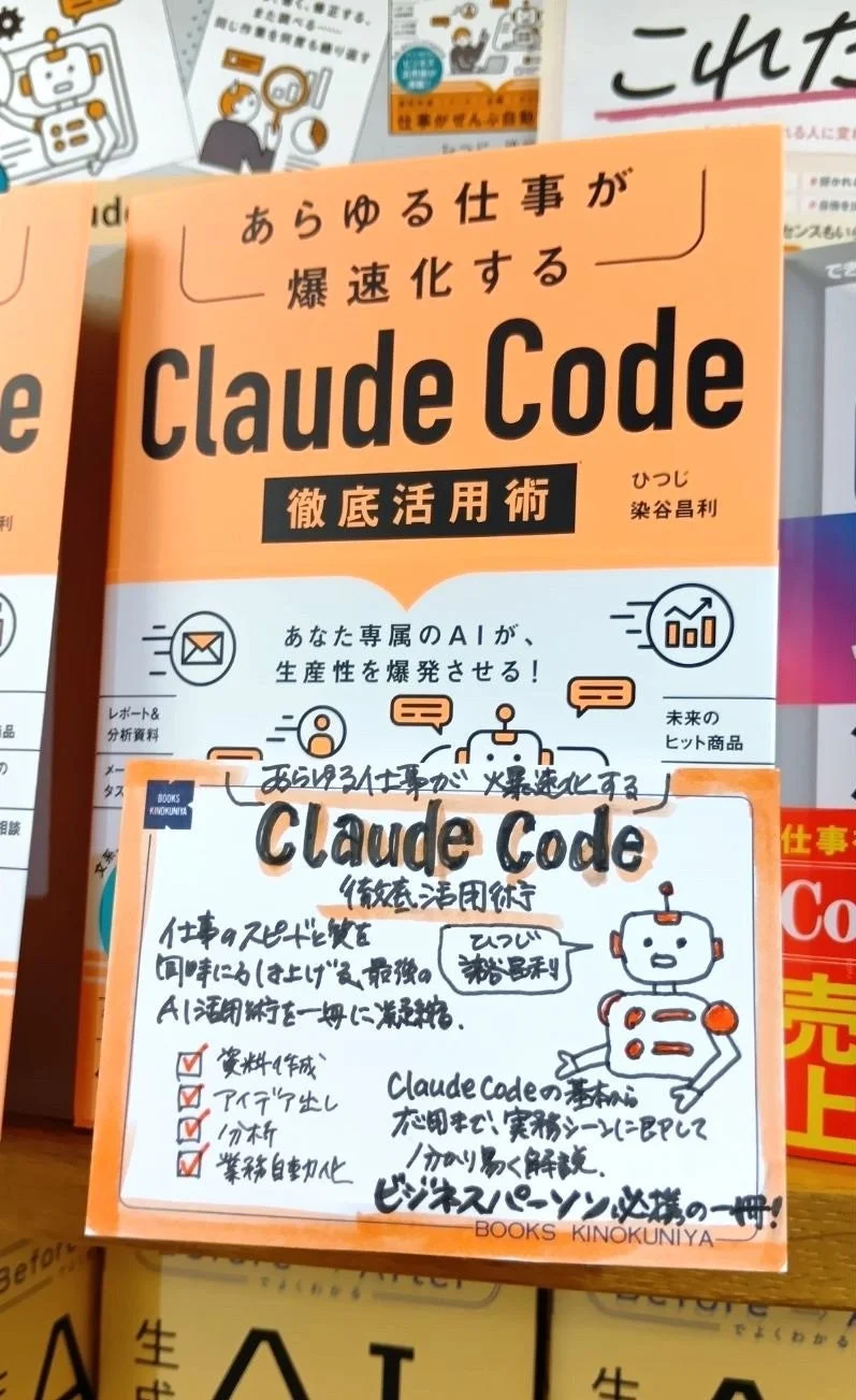 書籍表紙と手書きポップ