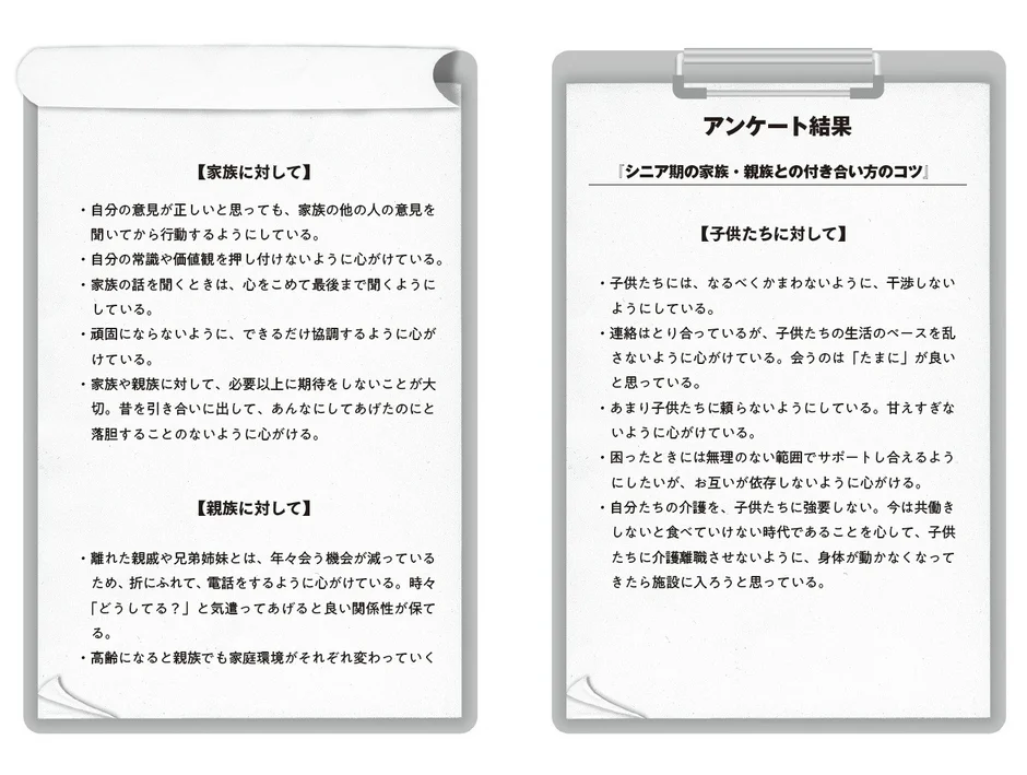 シニア期の家族・親族との付き合い方のコツ