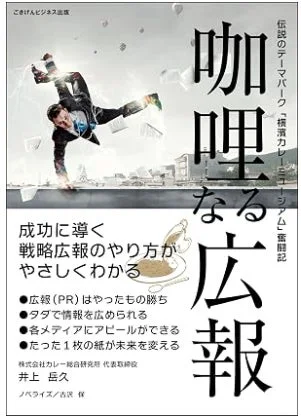 咖喱なる広報