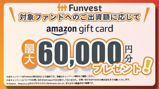 Amazonギフトカードプレゼントキャンペーン