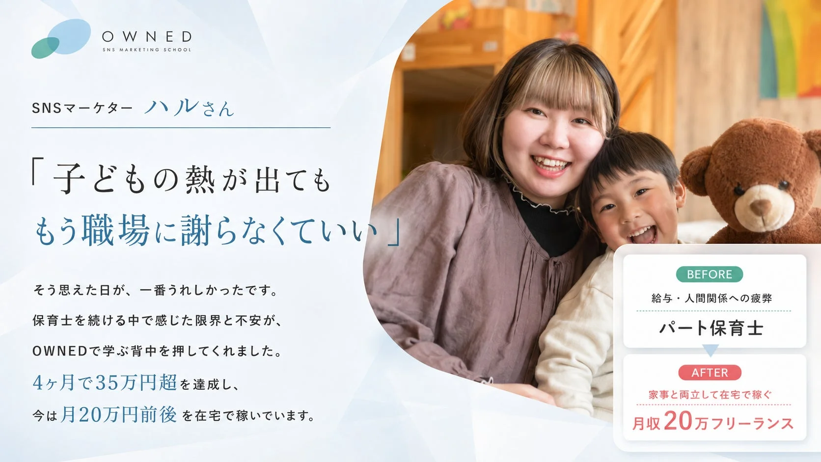 元保育士ハルさんの声