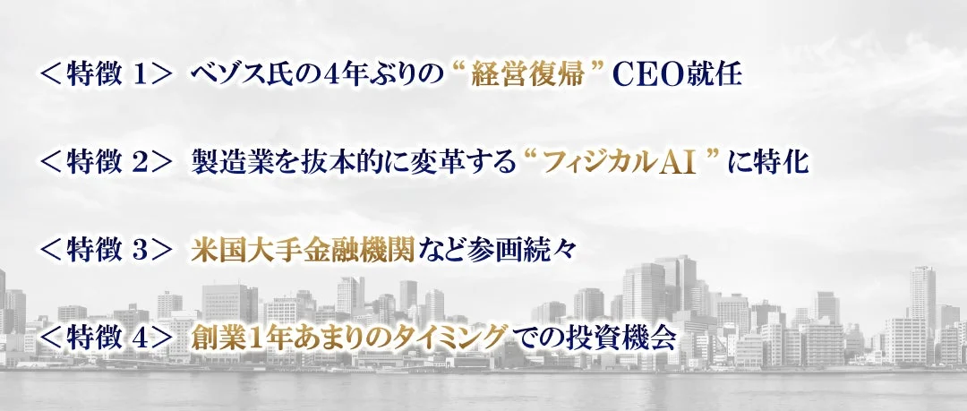 ファンドの特徴