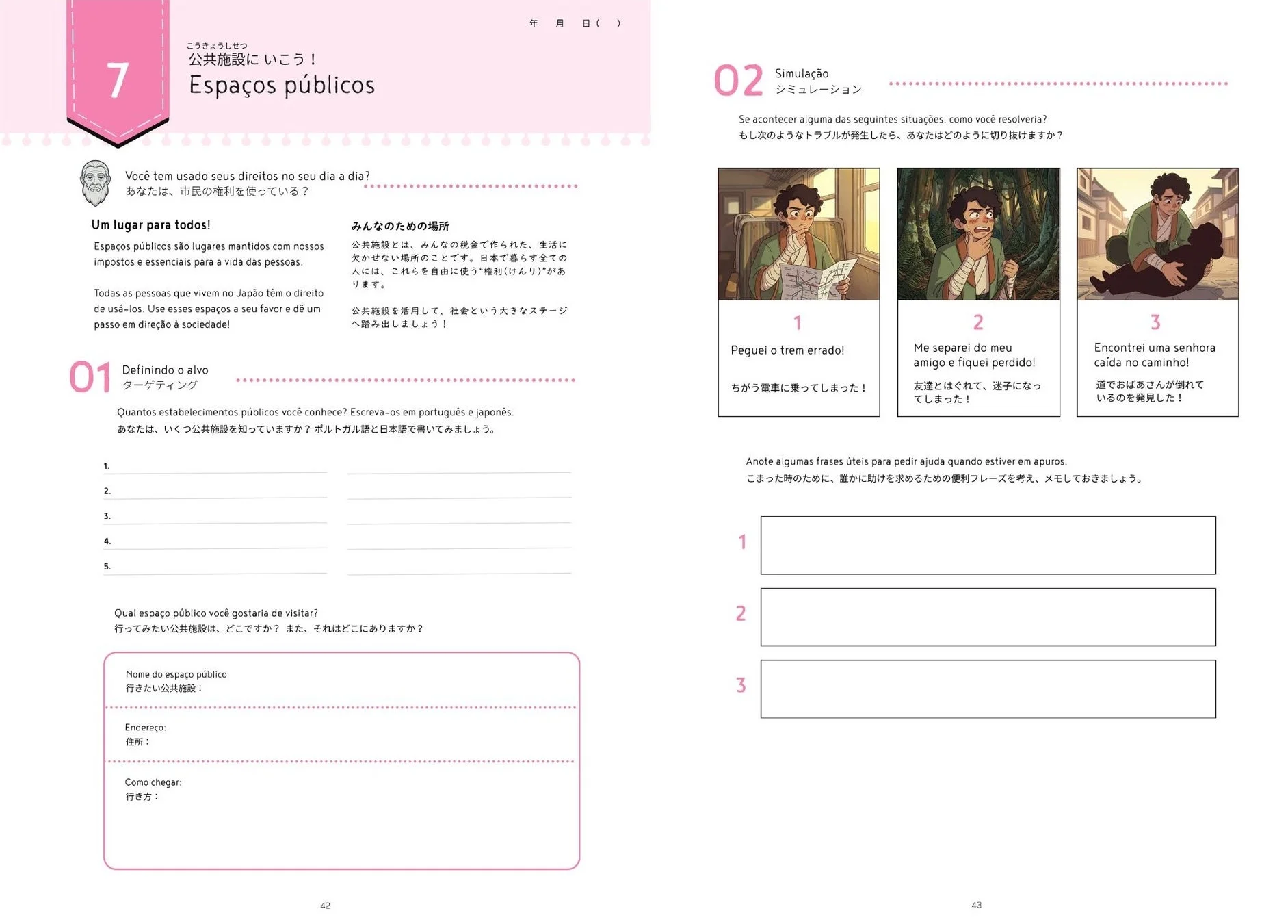 ワークシート「公共施設にいこう！」ページ