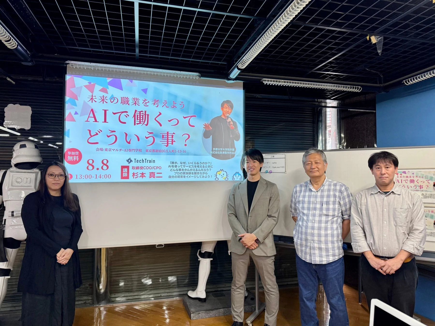 AIとキャリアに関するセミナー会場で、スクリーンを背景に4人の参加者とストームトルーパーのフィギュアが写っています。