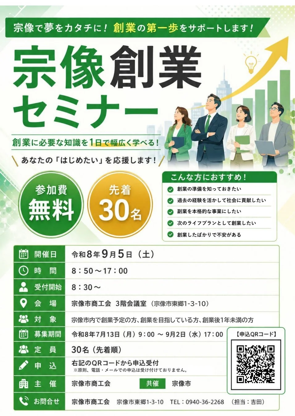 宗像創業セミナー詳細