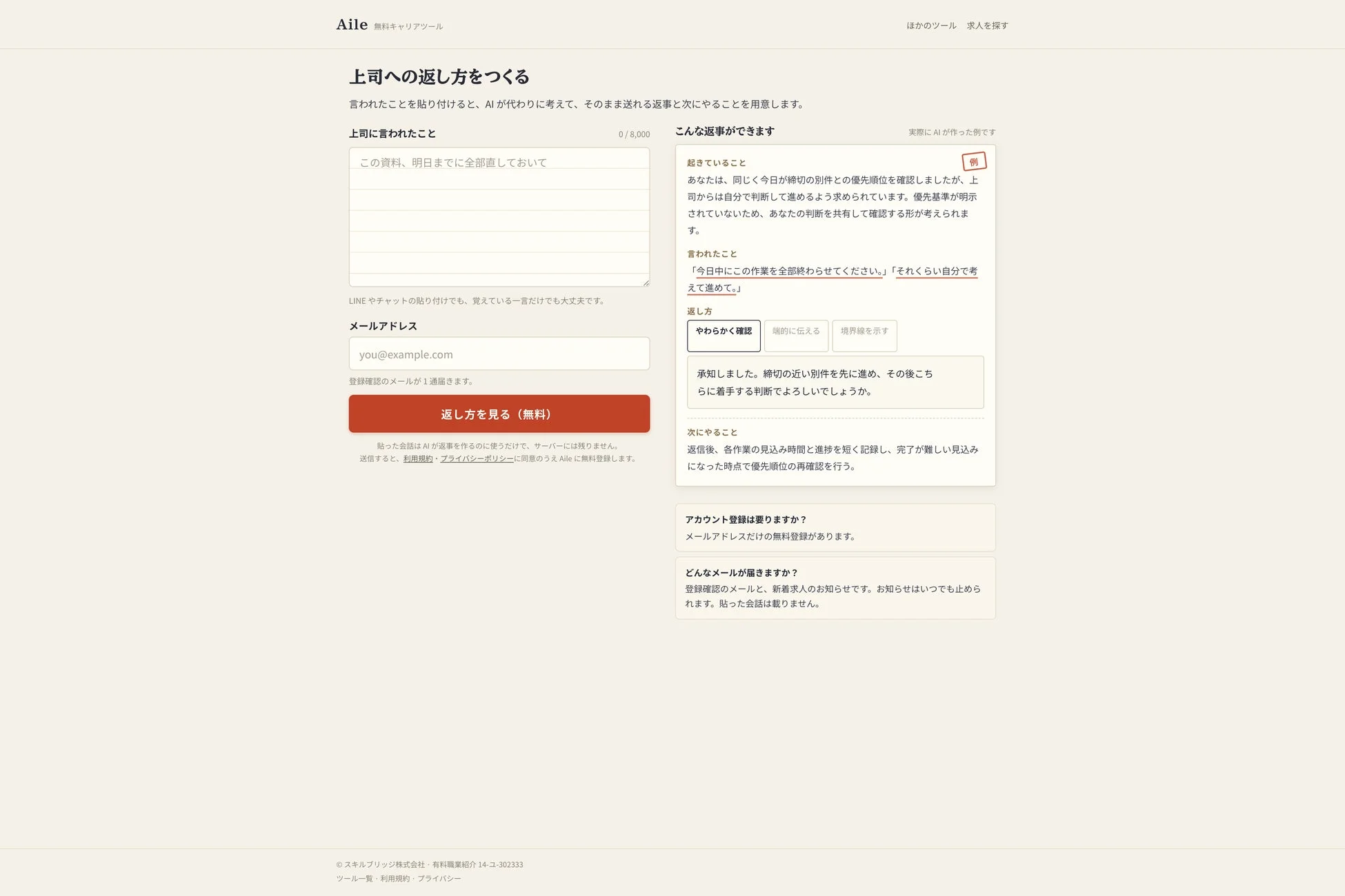 上司への返し方をつくる