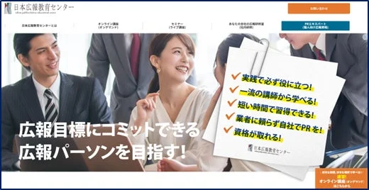 日本広報教育センターの活動概要