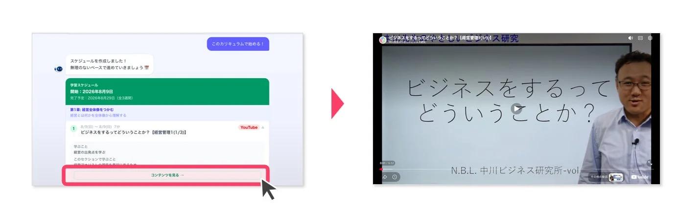 プラットフォーム内で学習完結