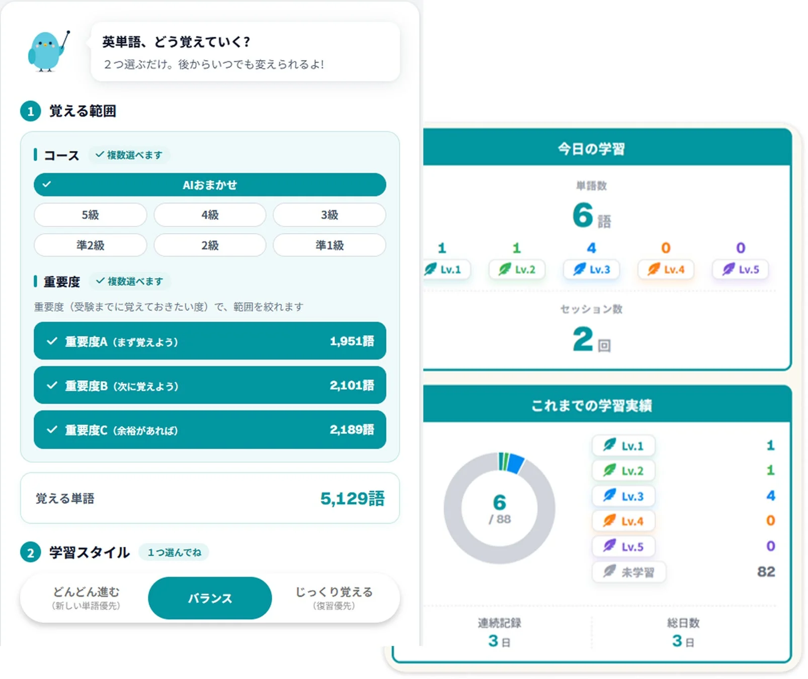 AIが一人ひとりの学習状況に合わせた単語を出題