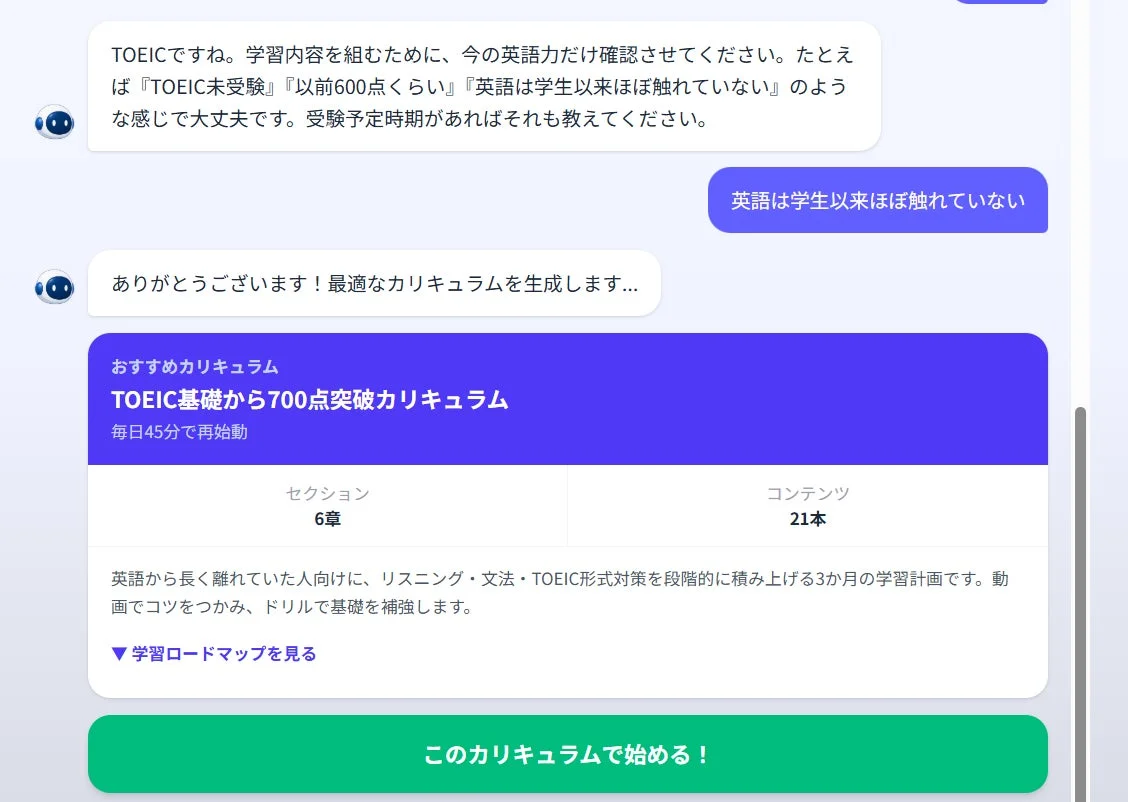 学習カリキュラム自動生成