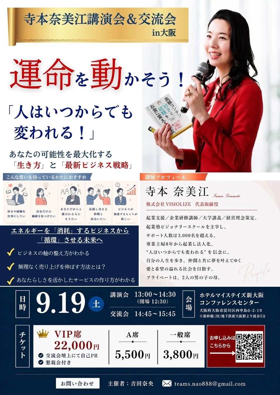 寺本奈美江講演会 & 交流会 in 大阪