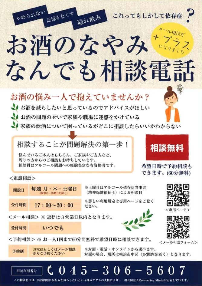 無料相談窓口の案内