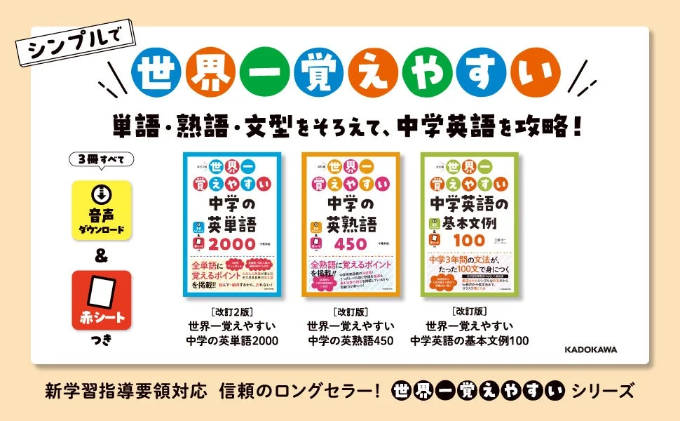 世界一覚えやすいシリーズ