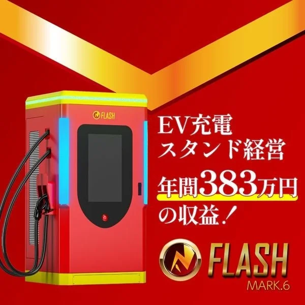 EV充電スタンドのイメージ
