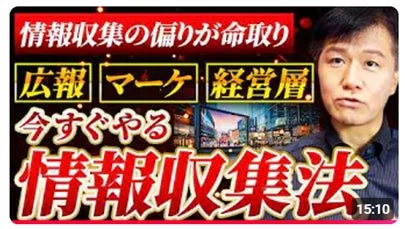 情報収集の偏りが命取りになることを警告する動画サムネイル