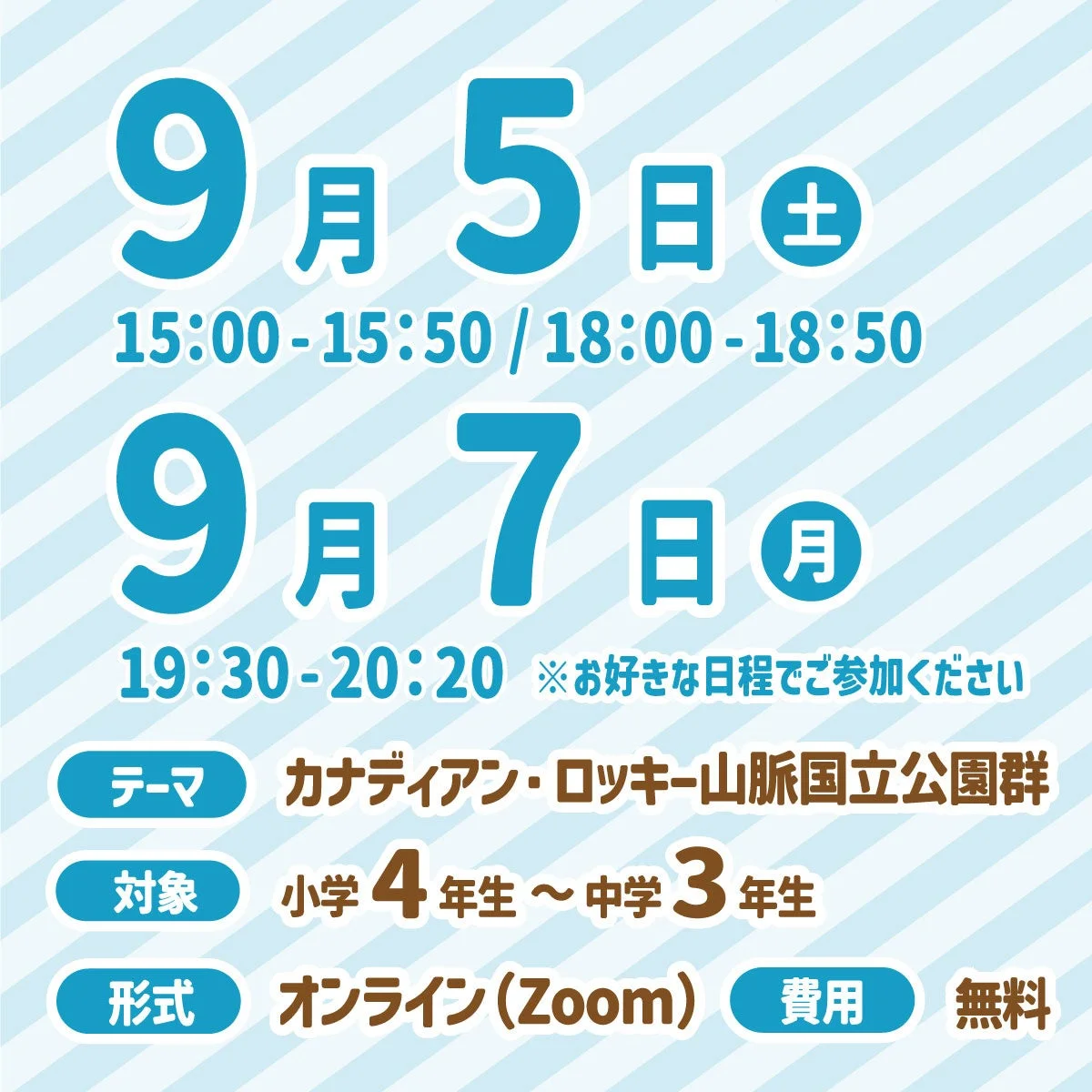 9月無料トライアルの開催日程と募集概要
