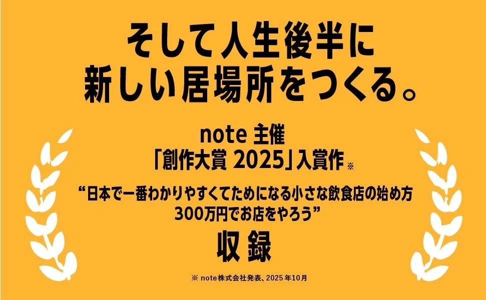 人生後半に新しい居場所をつくる