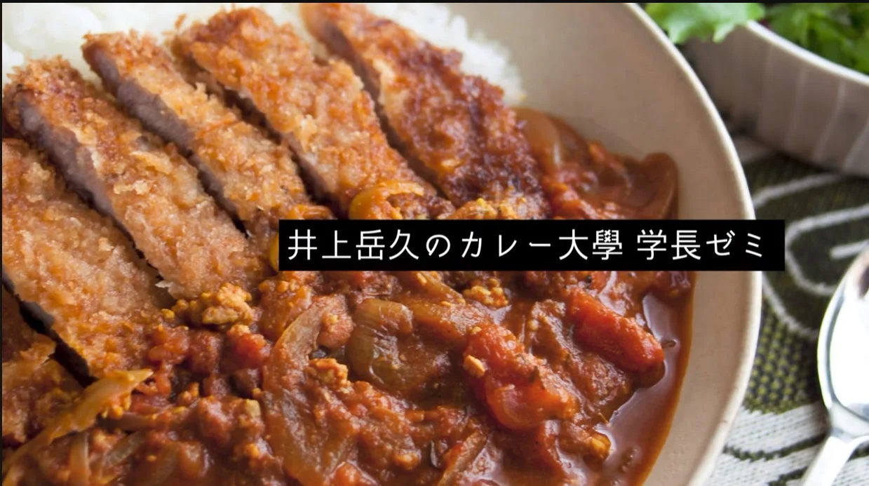 カツカレーと「井上岳久のカレー大学 学長ゼミ」のタイトル