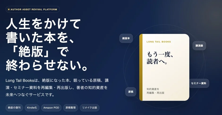 LongTail Books サービス概要