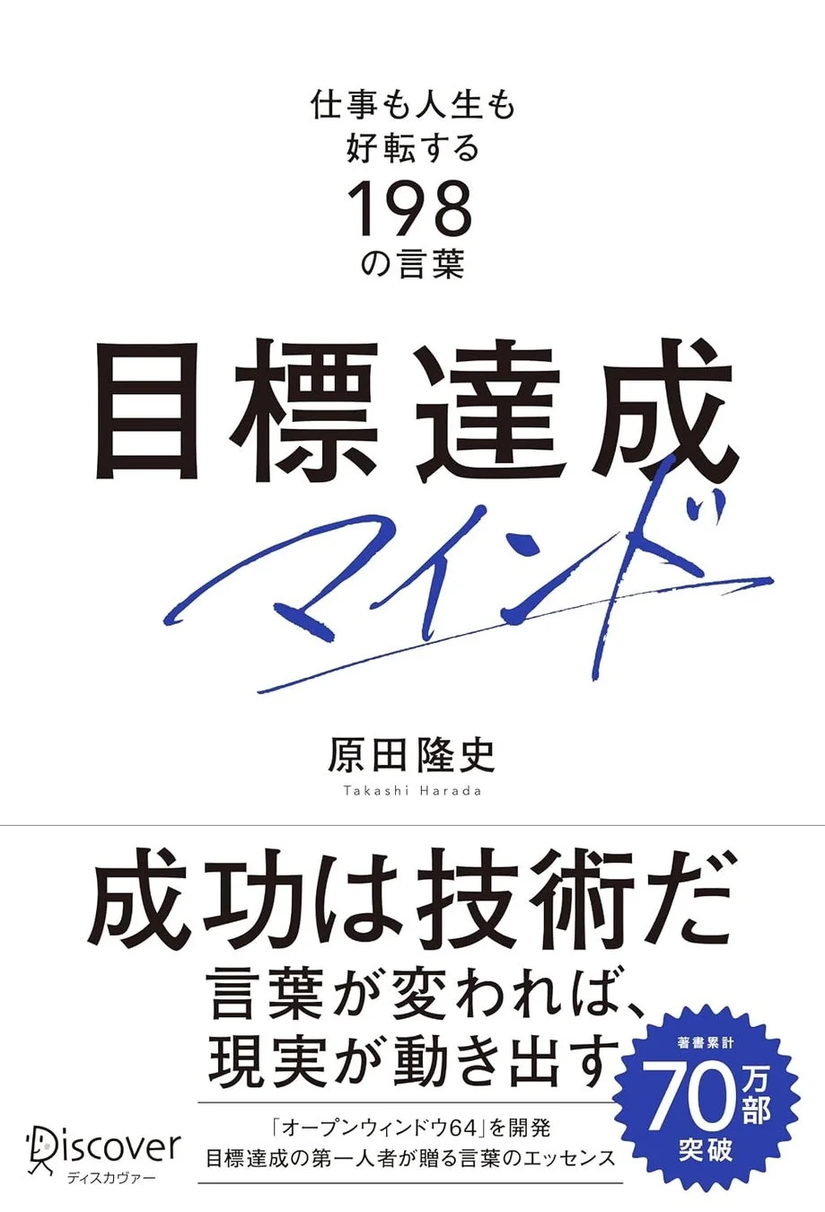 書籍『目標達成マインド』の表紙