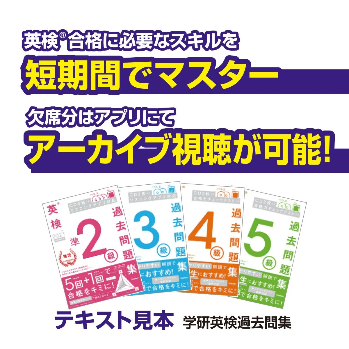 英検過去問集とアプリのイメージ