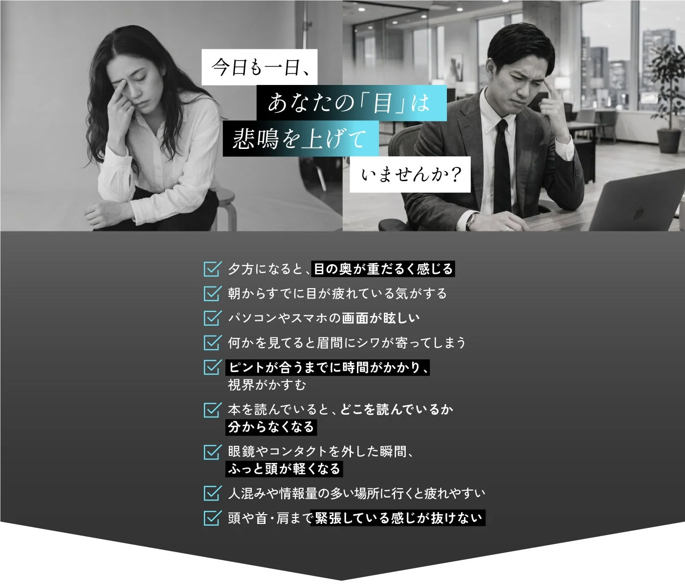 目の疲れの症状リスト