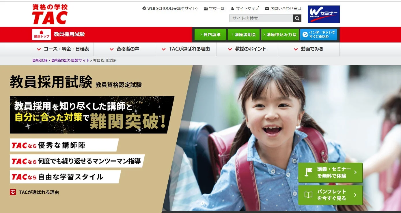 TACが選ばれる理由