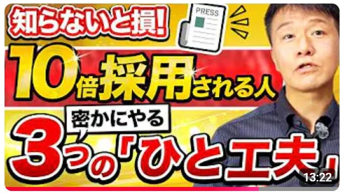 プレスリリース採用率アップのコツを解説する動画サムネイル