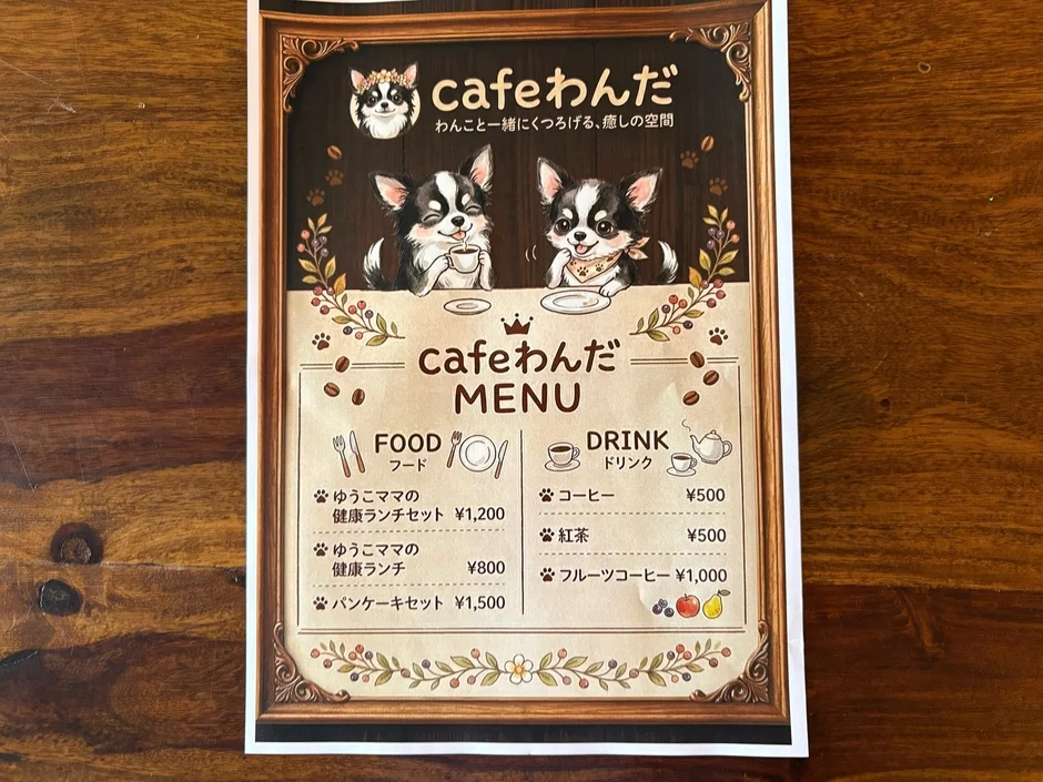メニュー表