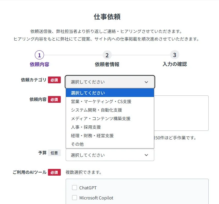 仕事依頼フォームの画面