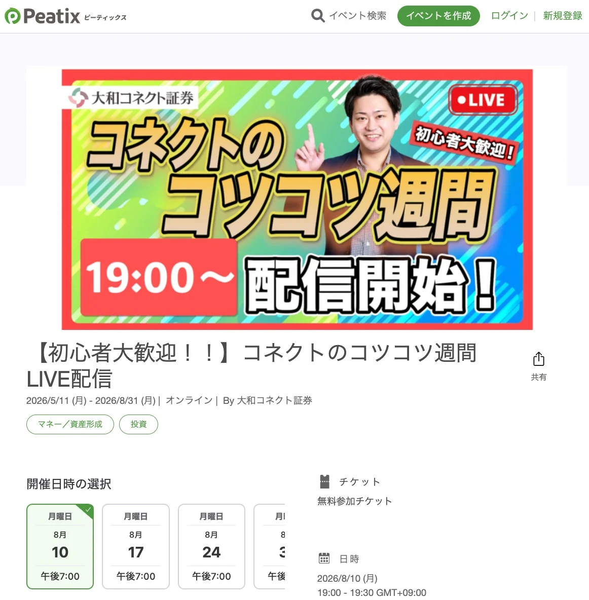 大和コネクト証券・オンラインセミナー