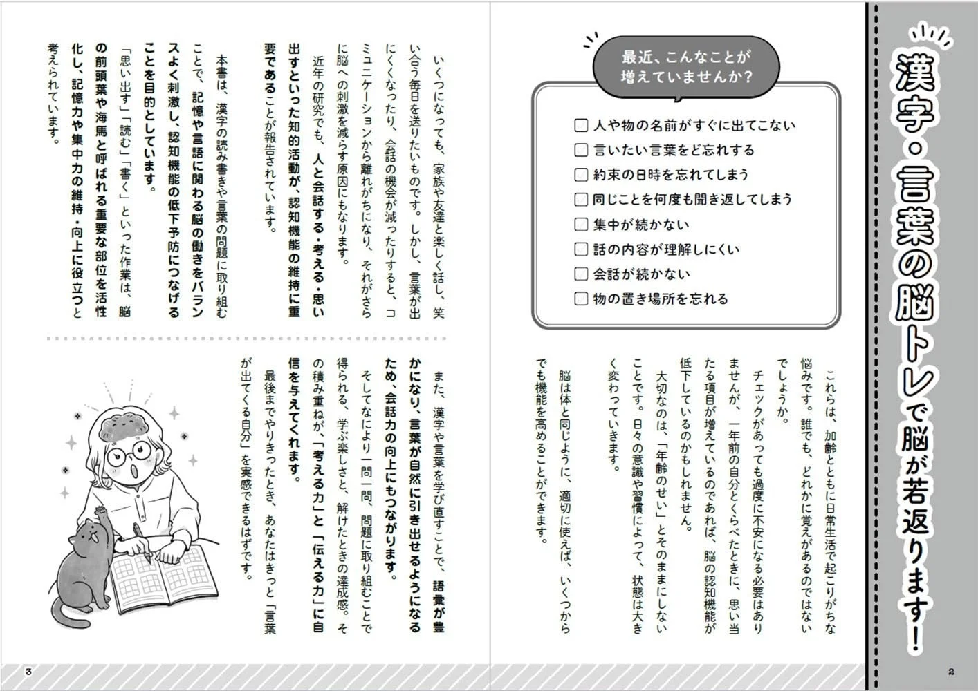 漢字・言葉の脳トレで脳が若返ります！