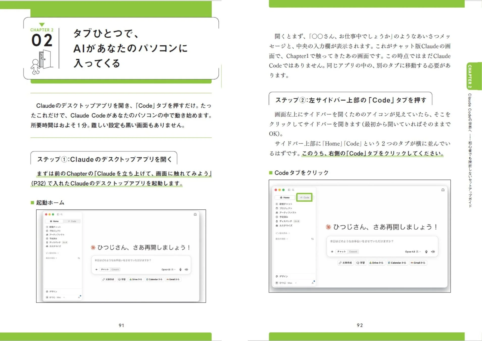 ClaudeデスクトップアプリのCodeタブ設定画面
